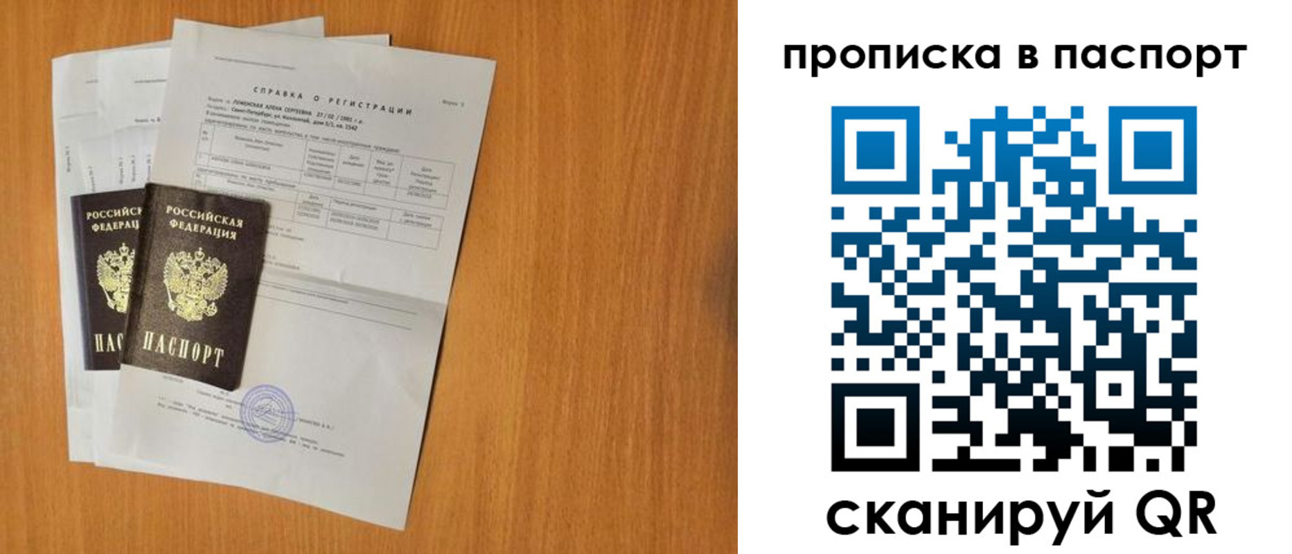 временная прописка в Данилове