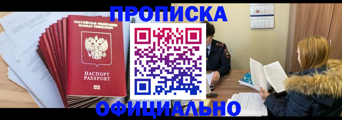 временная регистрация для всех в Данилове