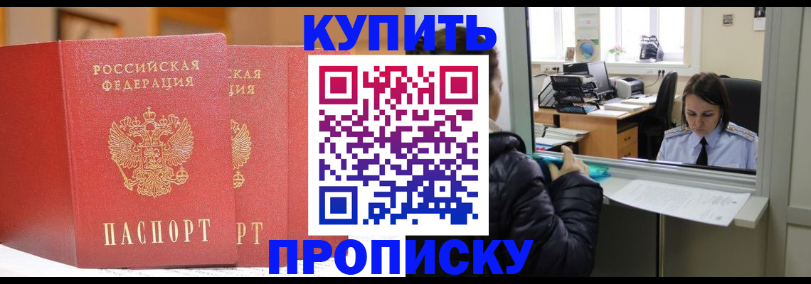 прописка для школы в Данилове