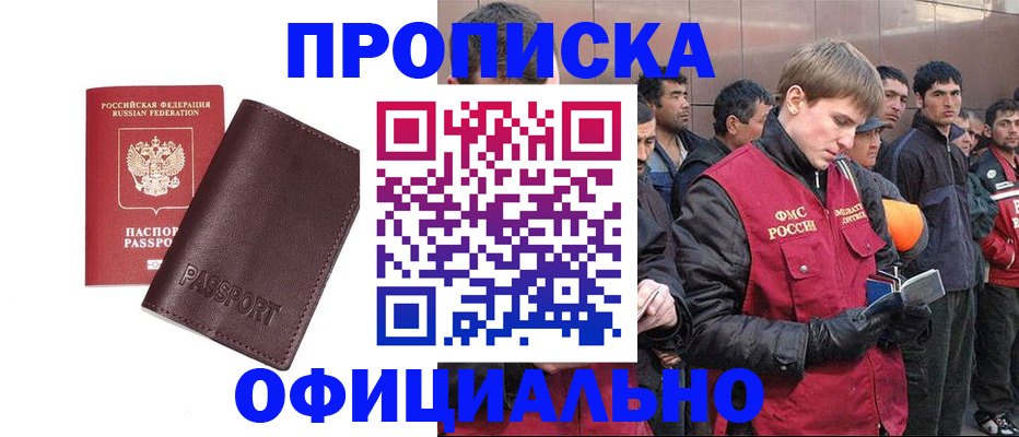 прописка штамп в Данилове