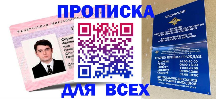 временная регистрация в квартире в Данилове