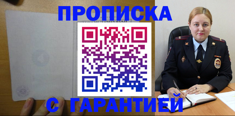 прописка в квартире в Данилове