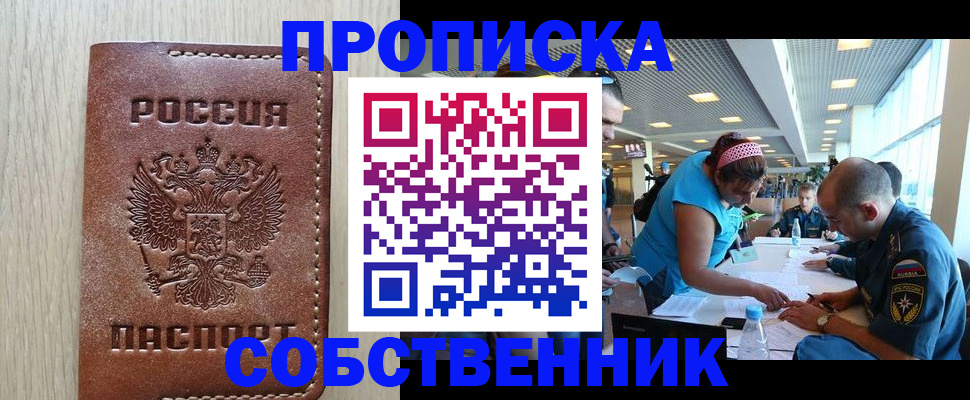 прописка законно в Данилове